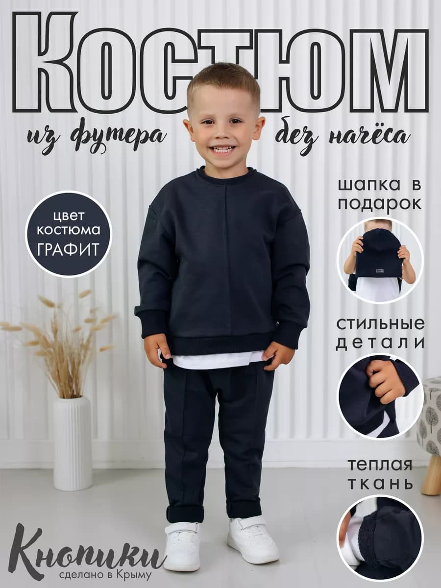 Костюм спортивный из футера без начеса - фото 1