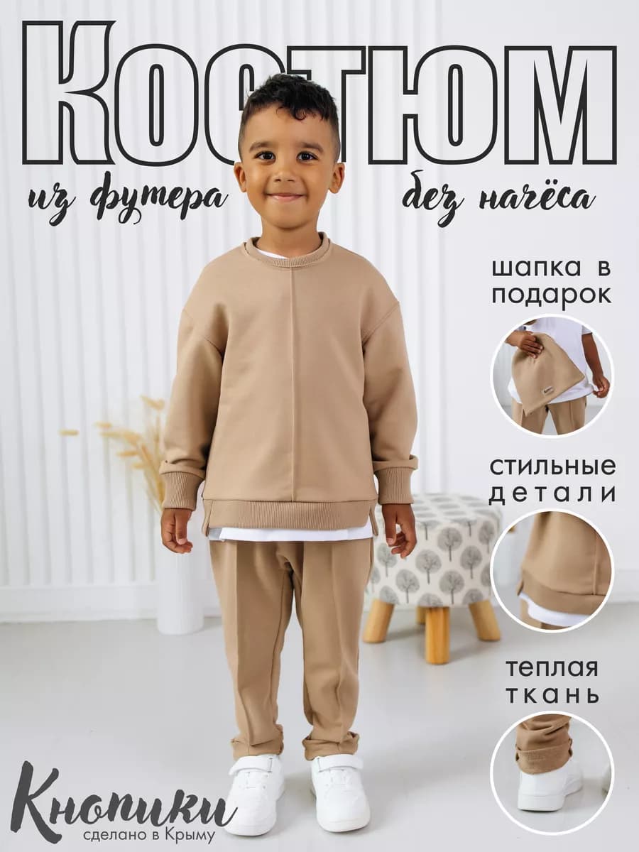 Костюм спортивный из футера без начеса