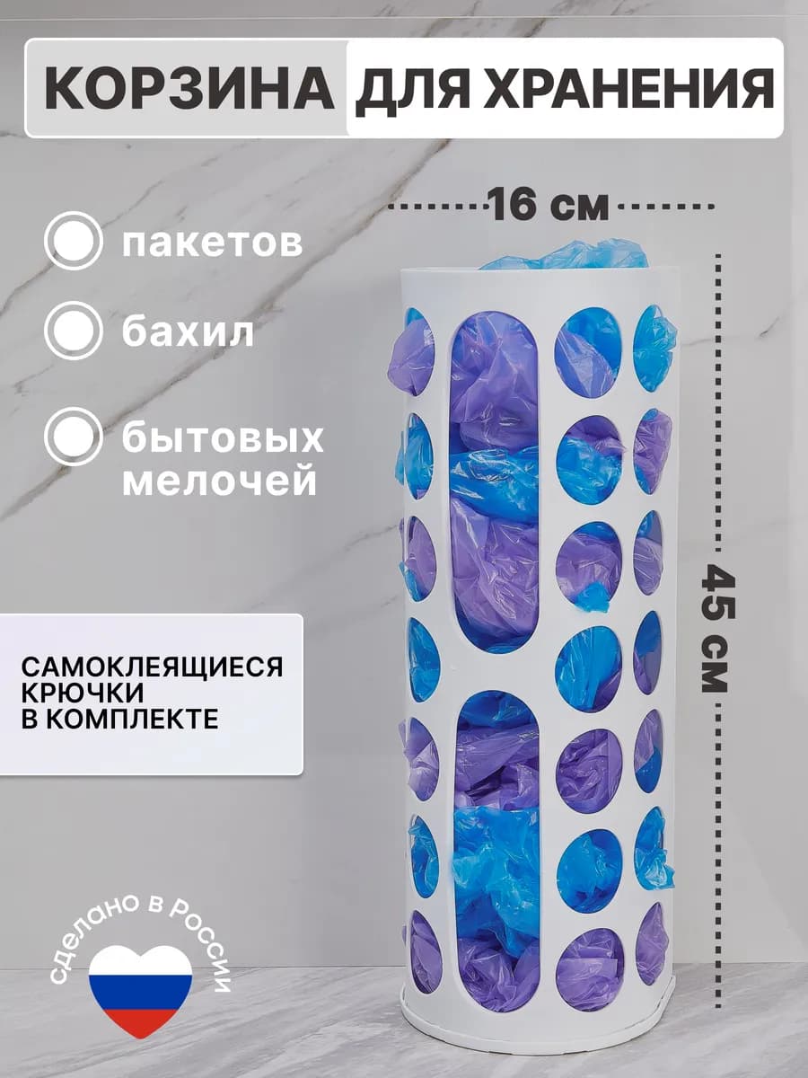 Корзина для пакетов Органайзер для бахил