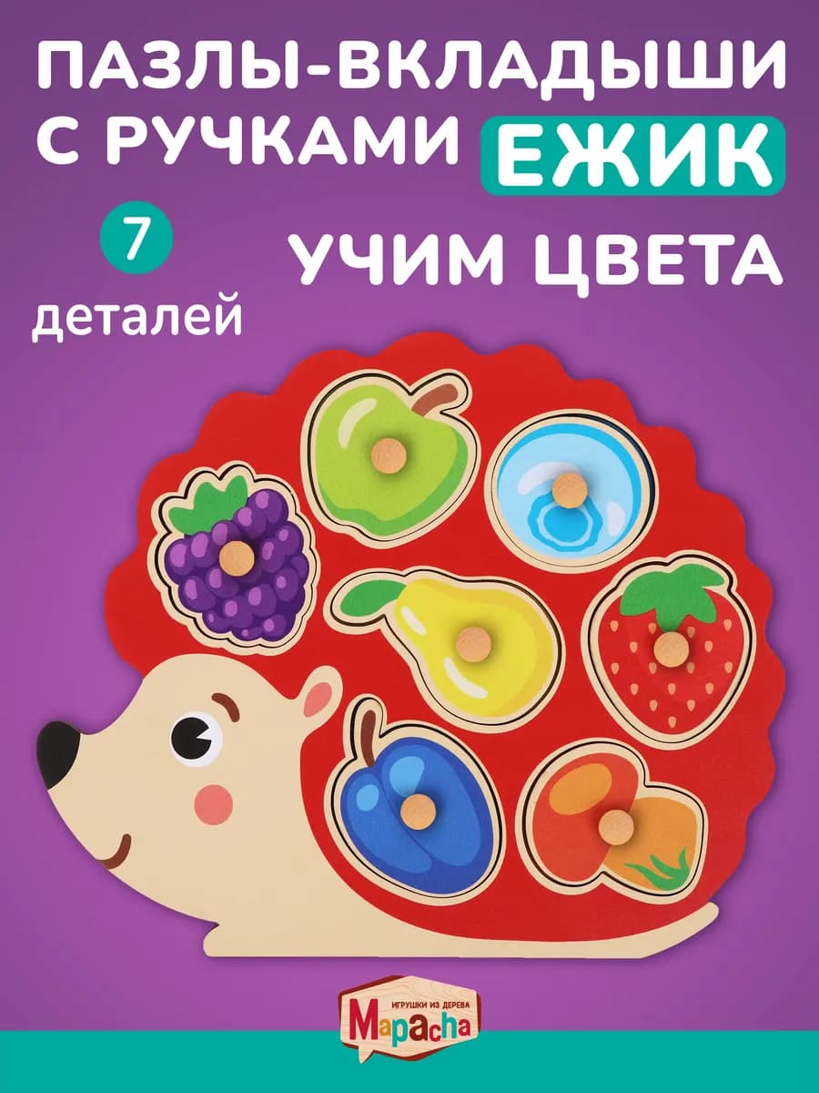 Развивающая игрушка пазл для малышей