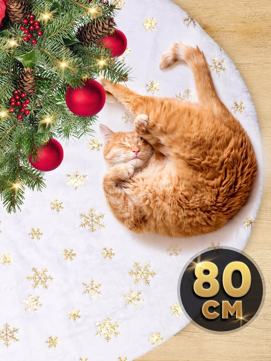 Коврик под елку новогодний юбка для елки декор, 80 см