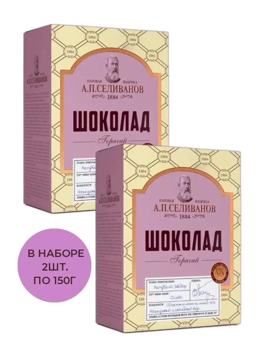 Какао-напиток растворимый Горячий шоколад 2шт. по 150г