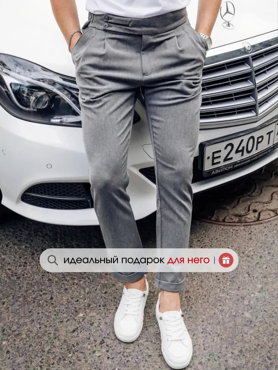 Брюки классические зауженные