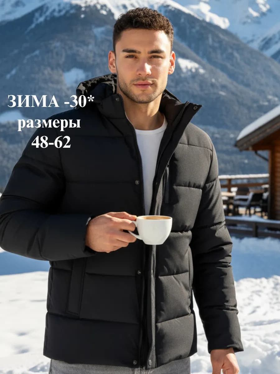 Куртка зимняя водоотталкивающая с капюшоном