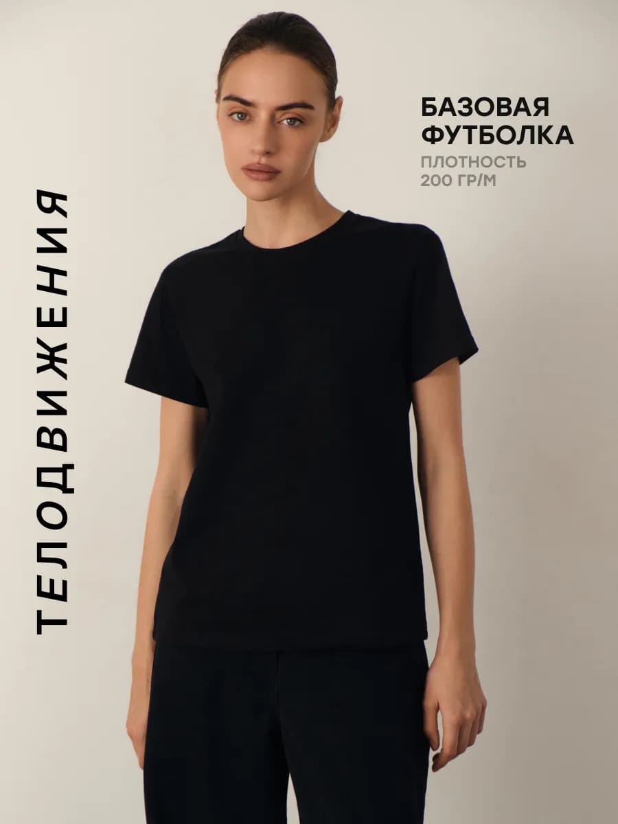 Футболка базовая прямого кроя