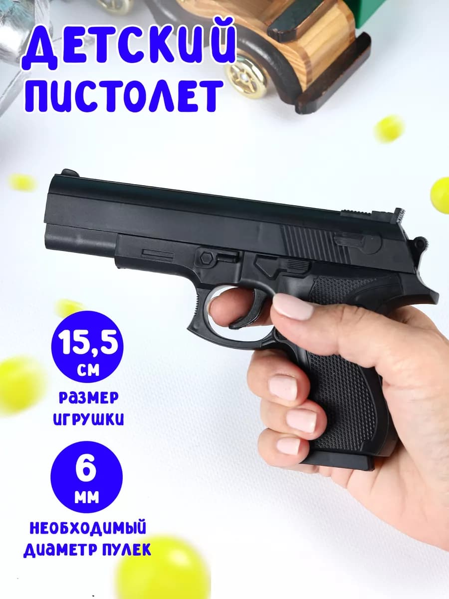 Пистолет