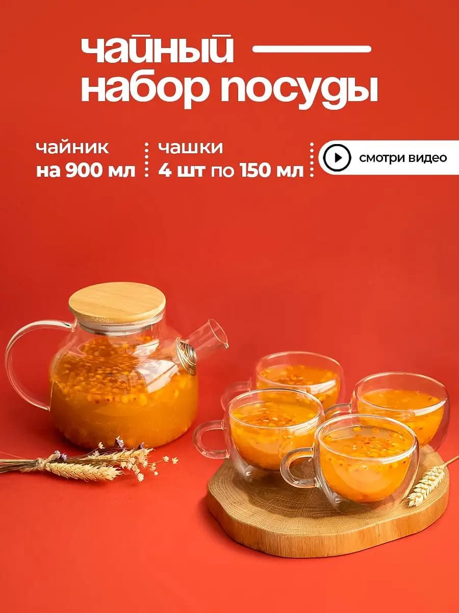 Чайник заварочный стеклянный, набор - фото 1