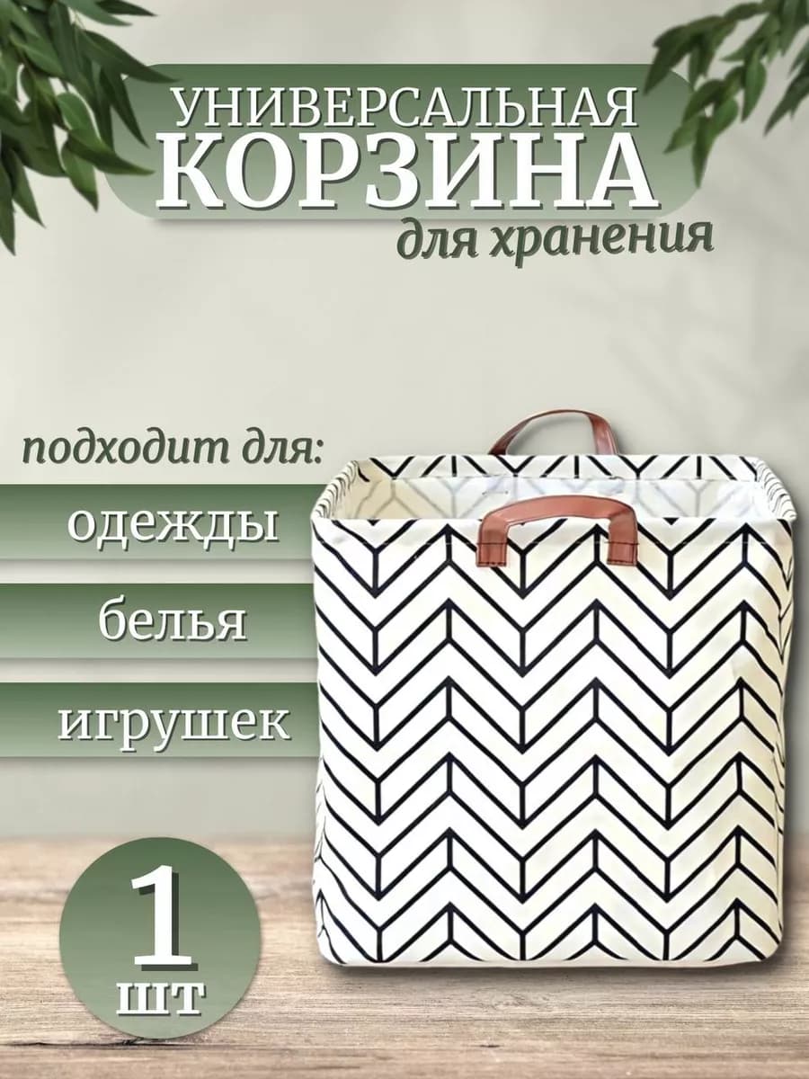 Корзина для хранения