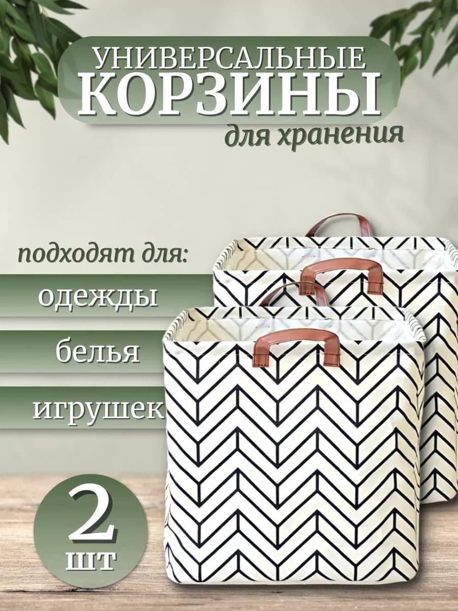 Корзина для хранения белья и игрушек