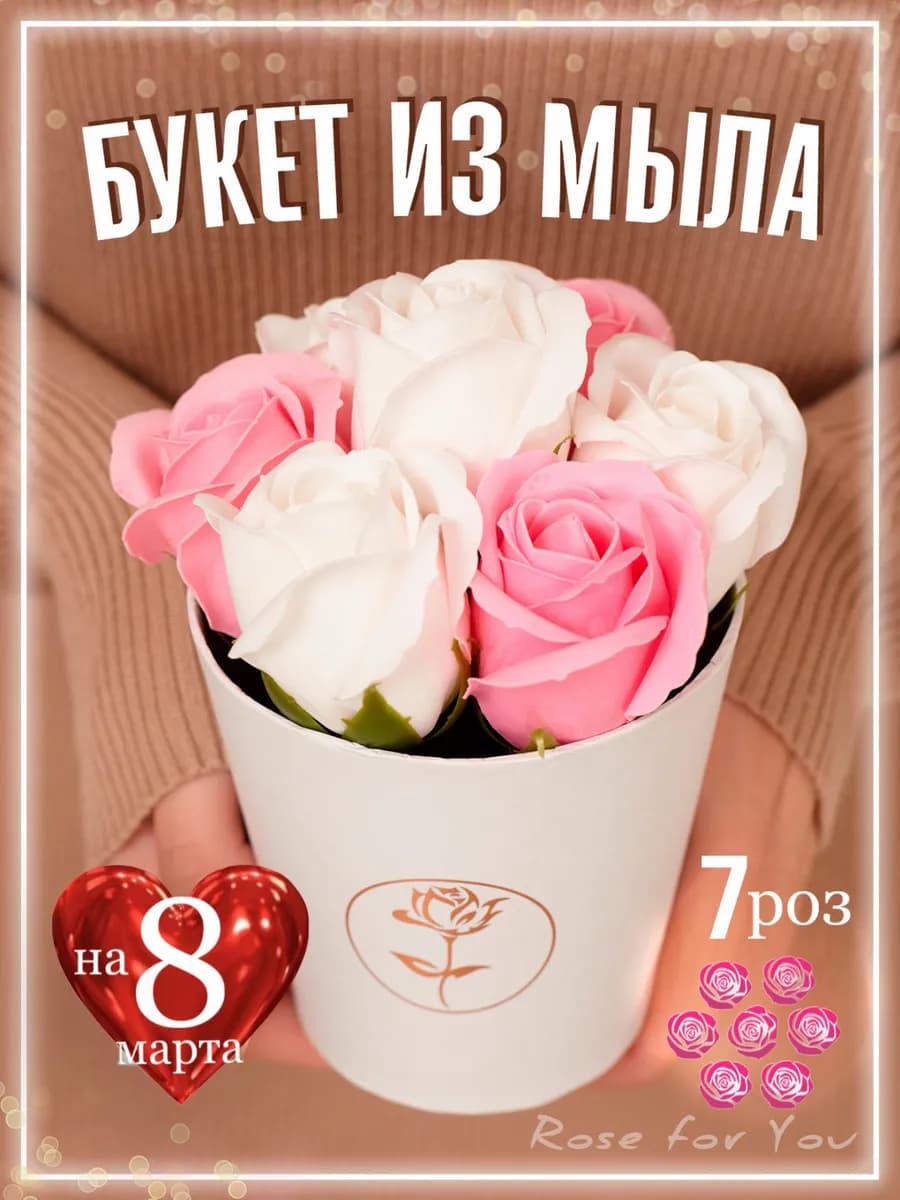 Букет из мыльных роз из мыла подарок на 8 марта