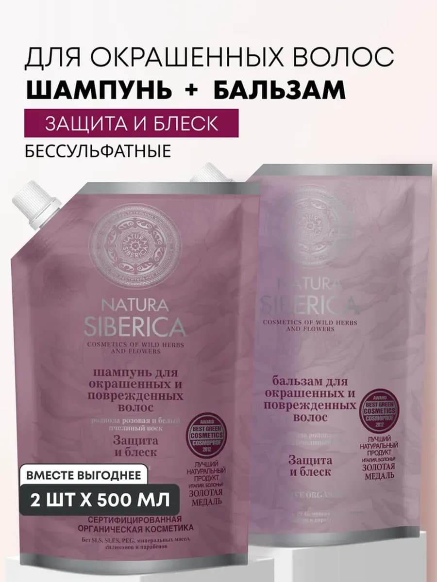 Шампунь и бальзам бессульфатные для окрашенных волос