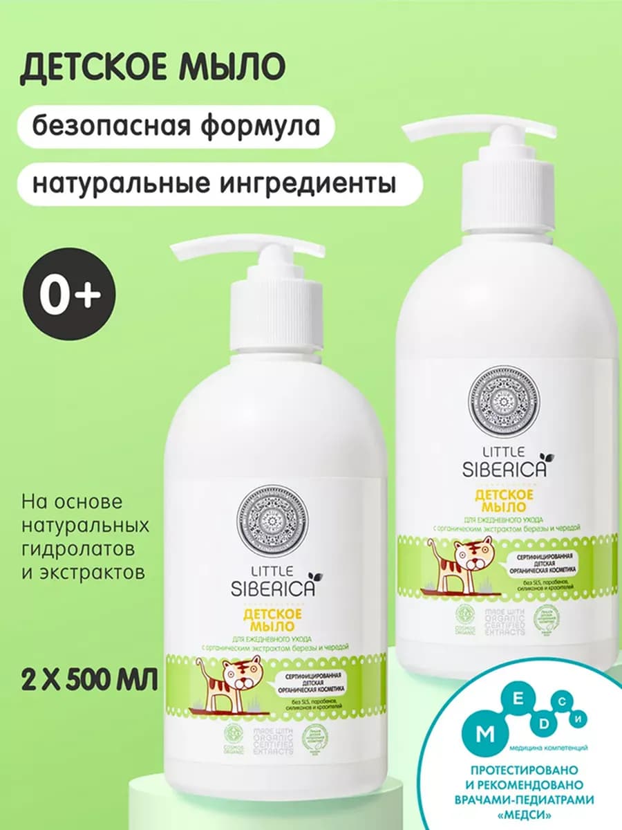 Жидкое мыло детское для рук и подмывания младенцев 0+ 1 литр