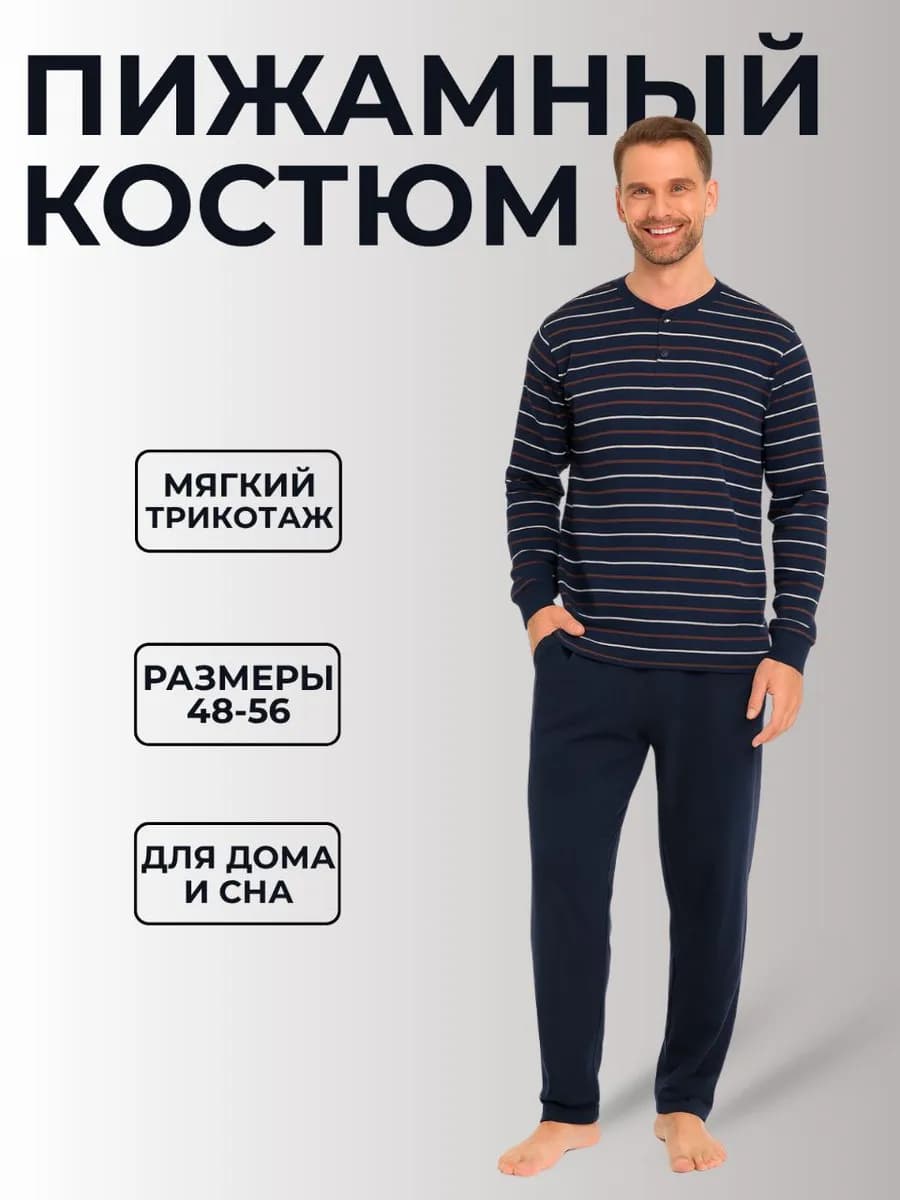 Пижама со штанами и кофтой