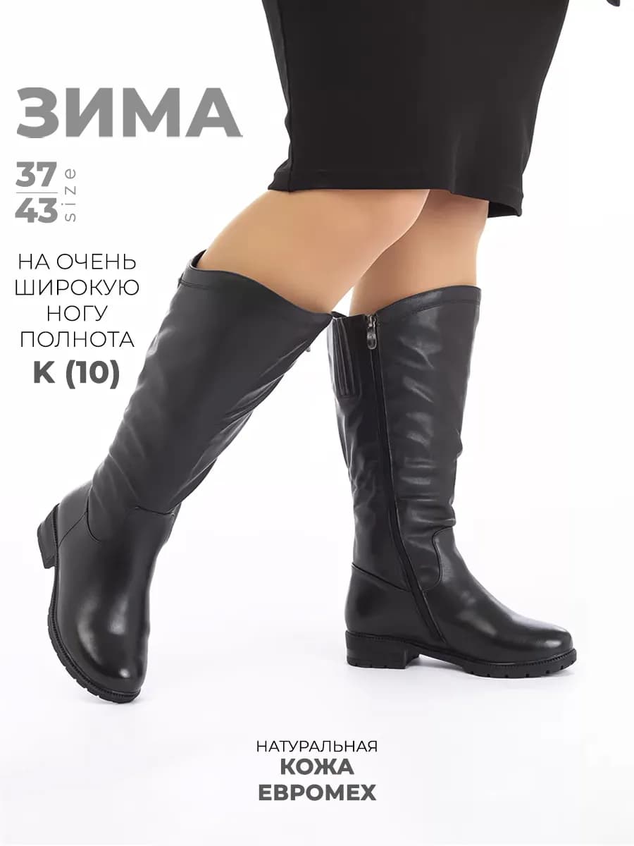 Сапоги женские зимние на полную ногу и широкую икру еврозима