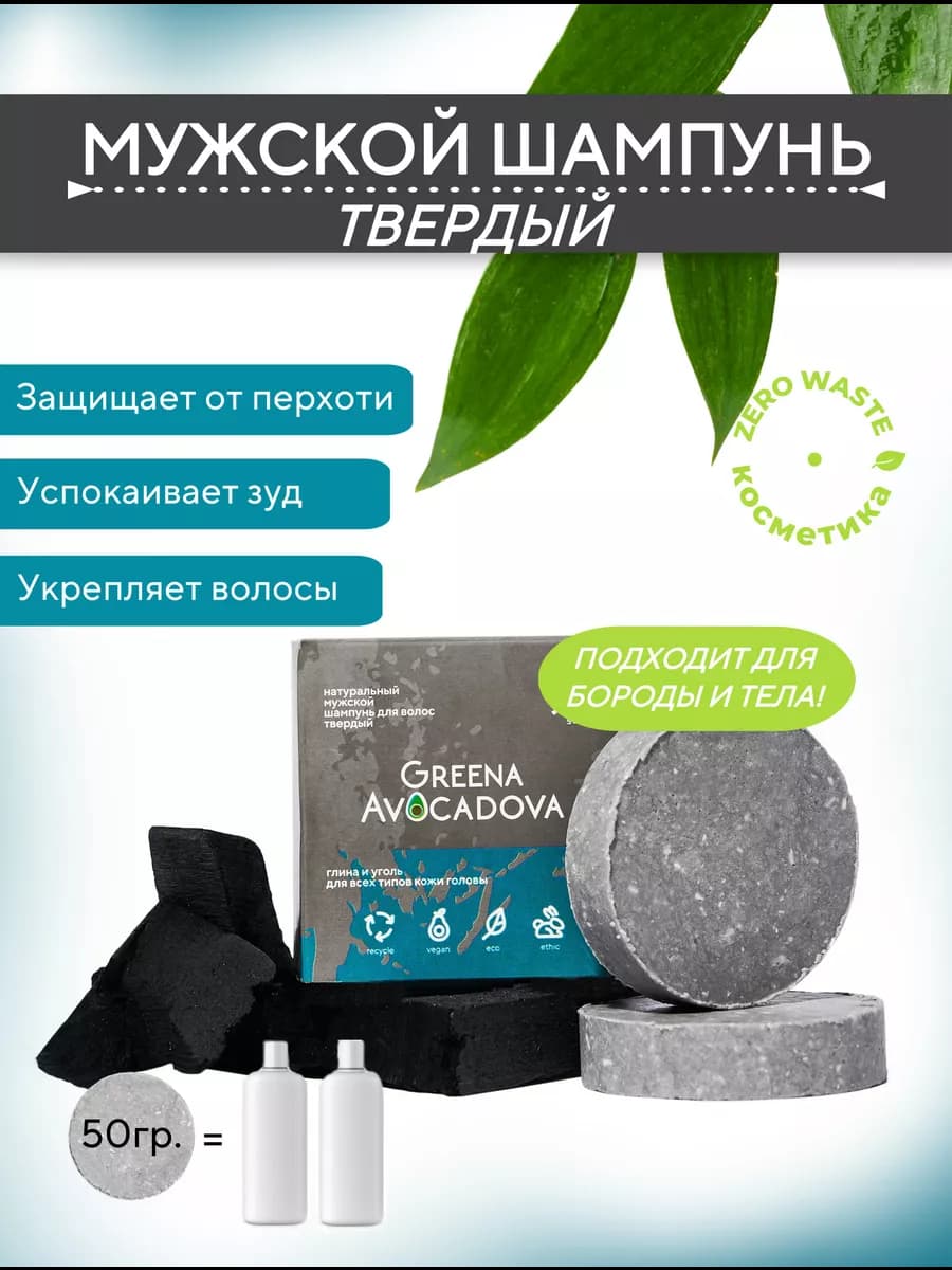 Натуральный твердый мужской шампунь