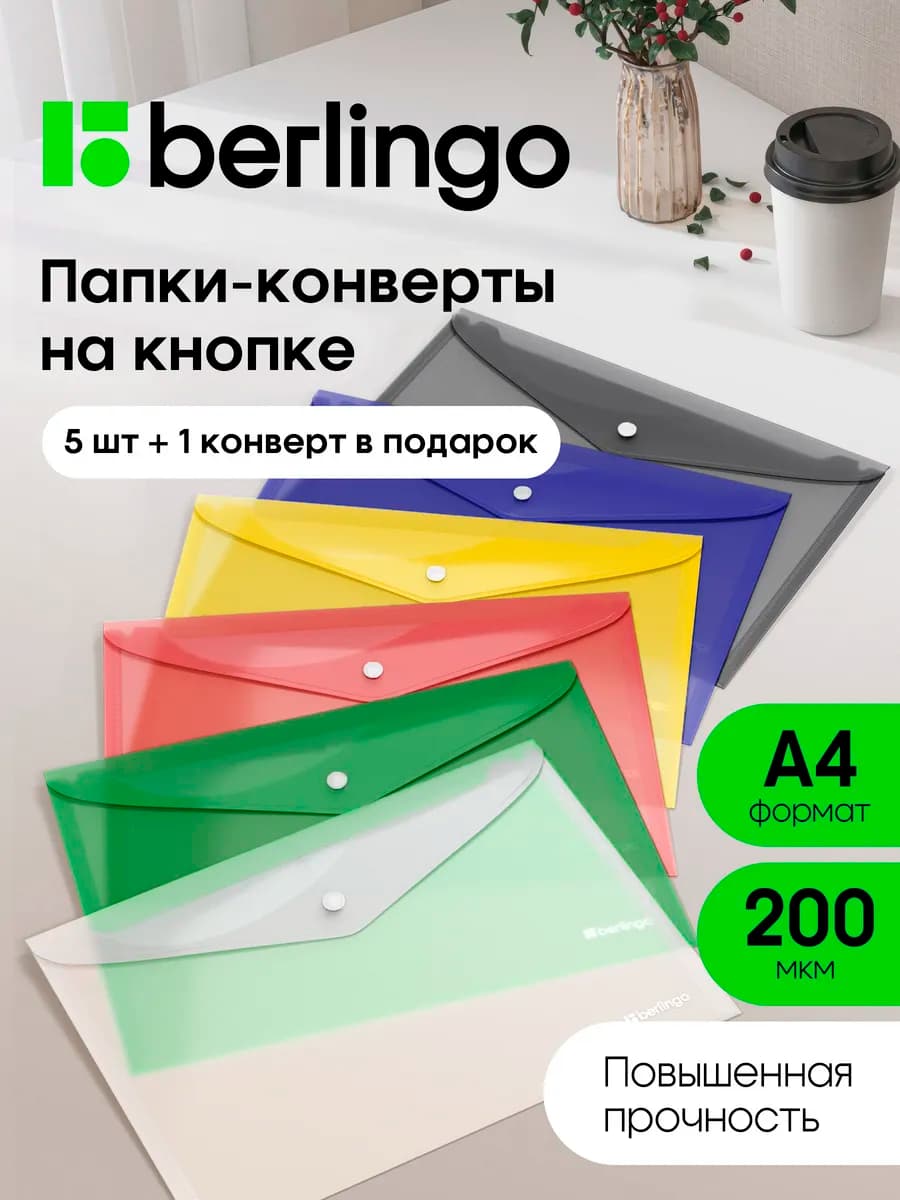 Папка-конверт для документов и бумаг А4 на кнопке, 6 штук