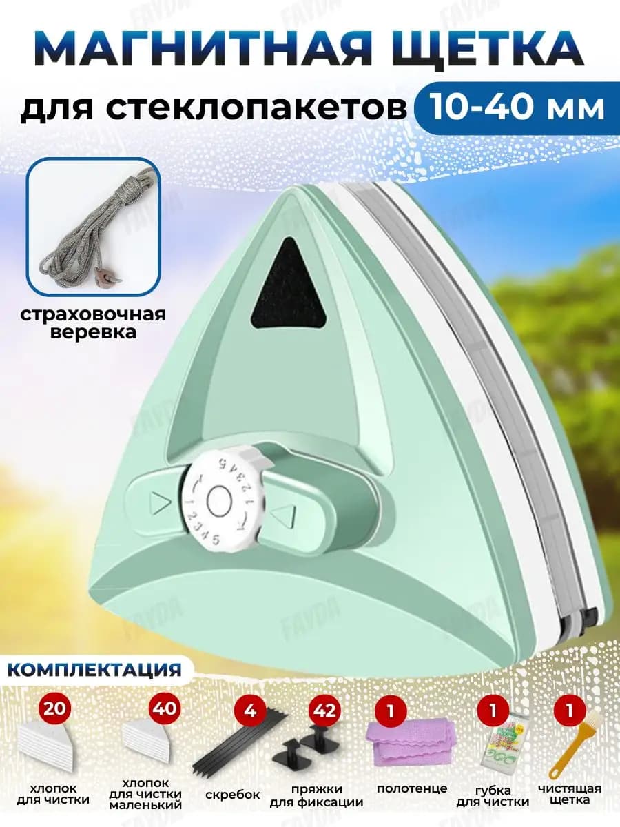 Магнитная щетка для окон и стелопакетов 10-40мм