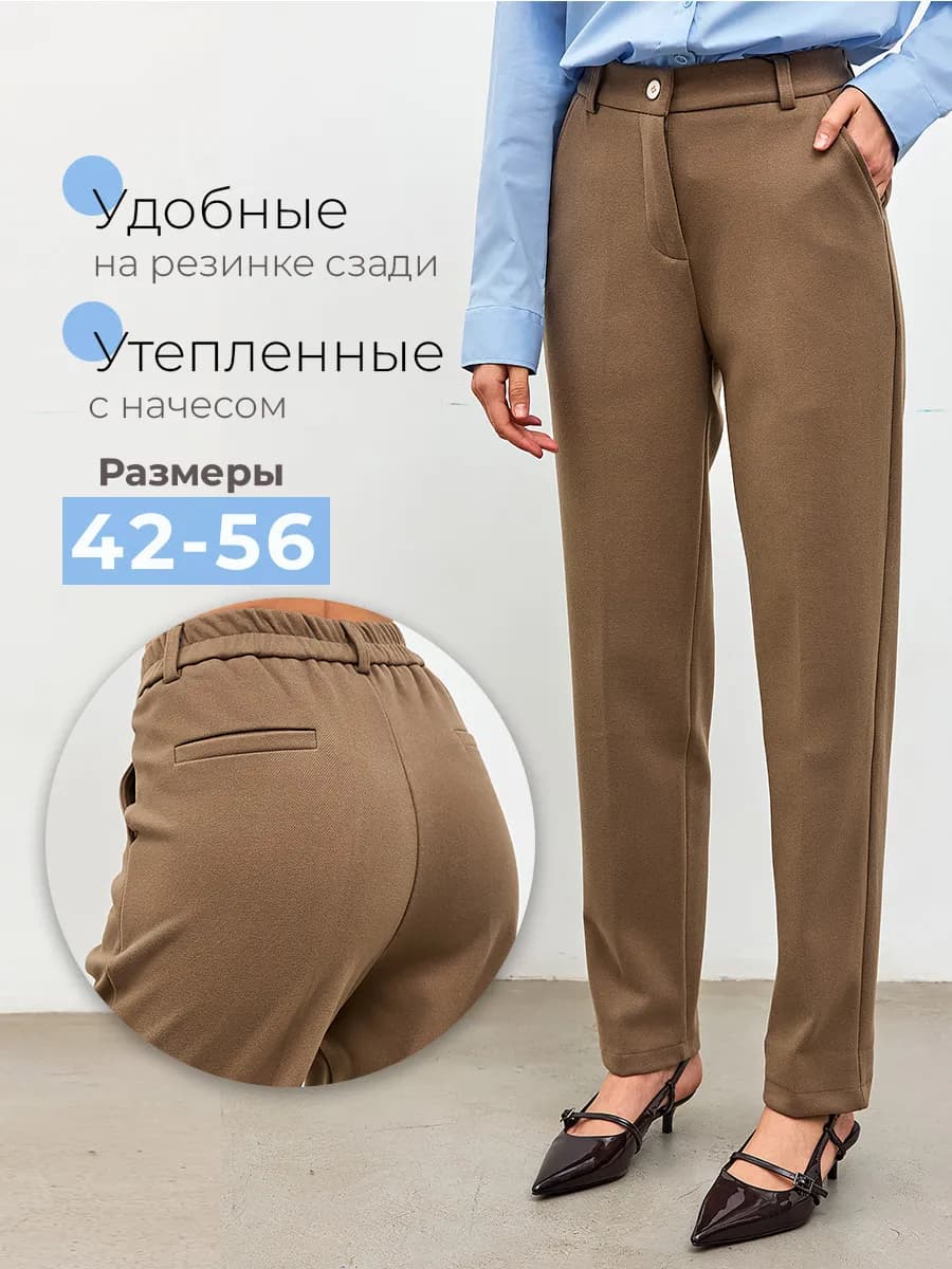 Брюки утепленные классические