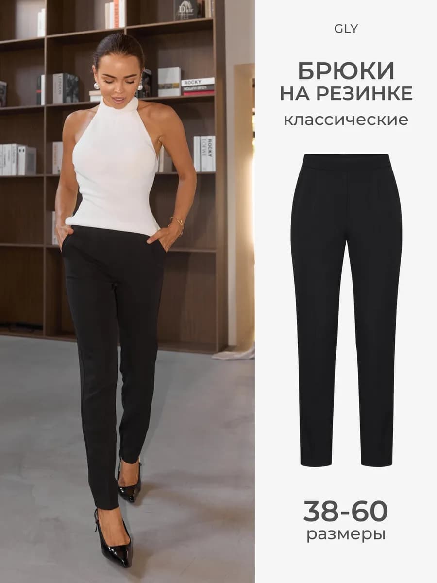 Брюки офисные классические прямые на резинке