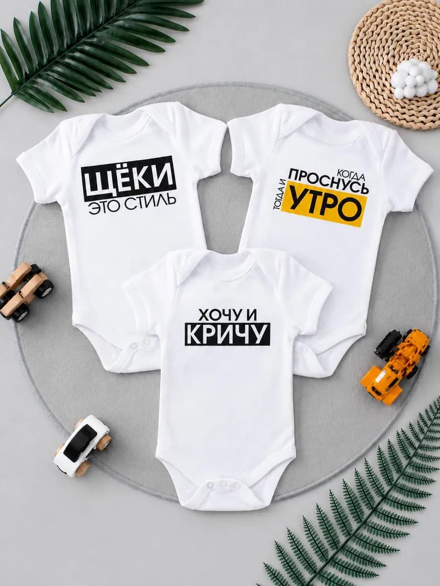 Комплект боди для новорожденных малышей с надписью