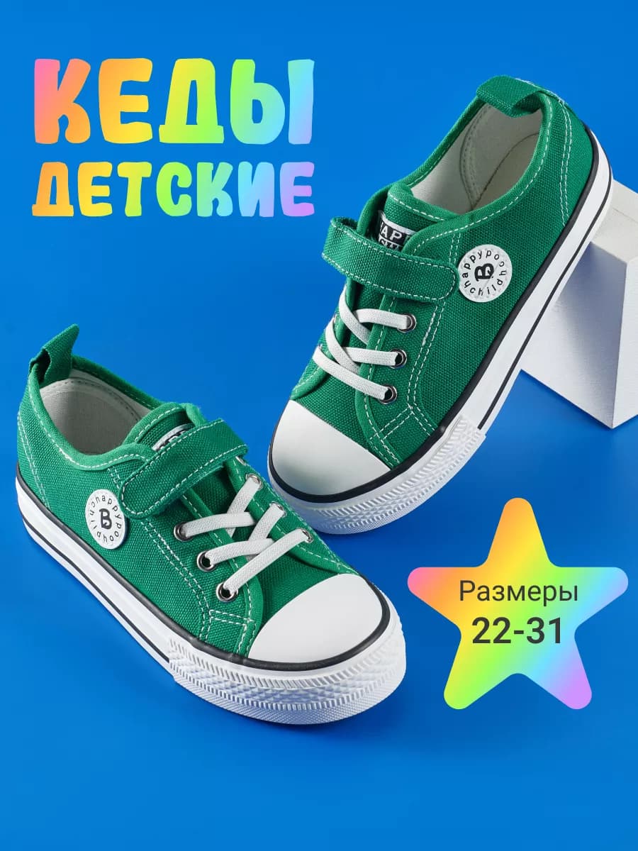 Кеды детские для малышей низкие на липучке весенние