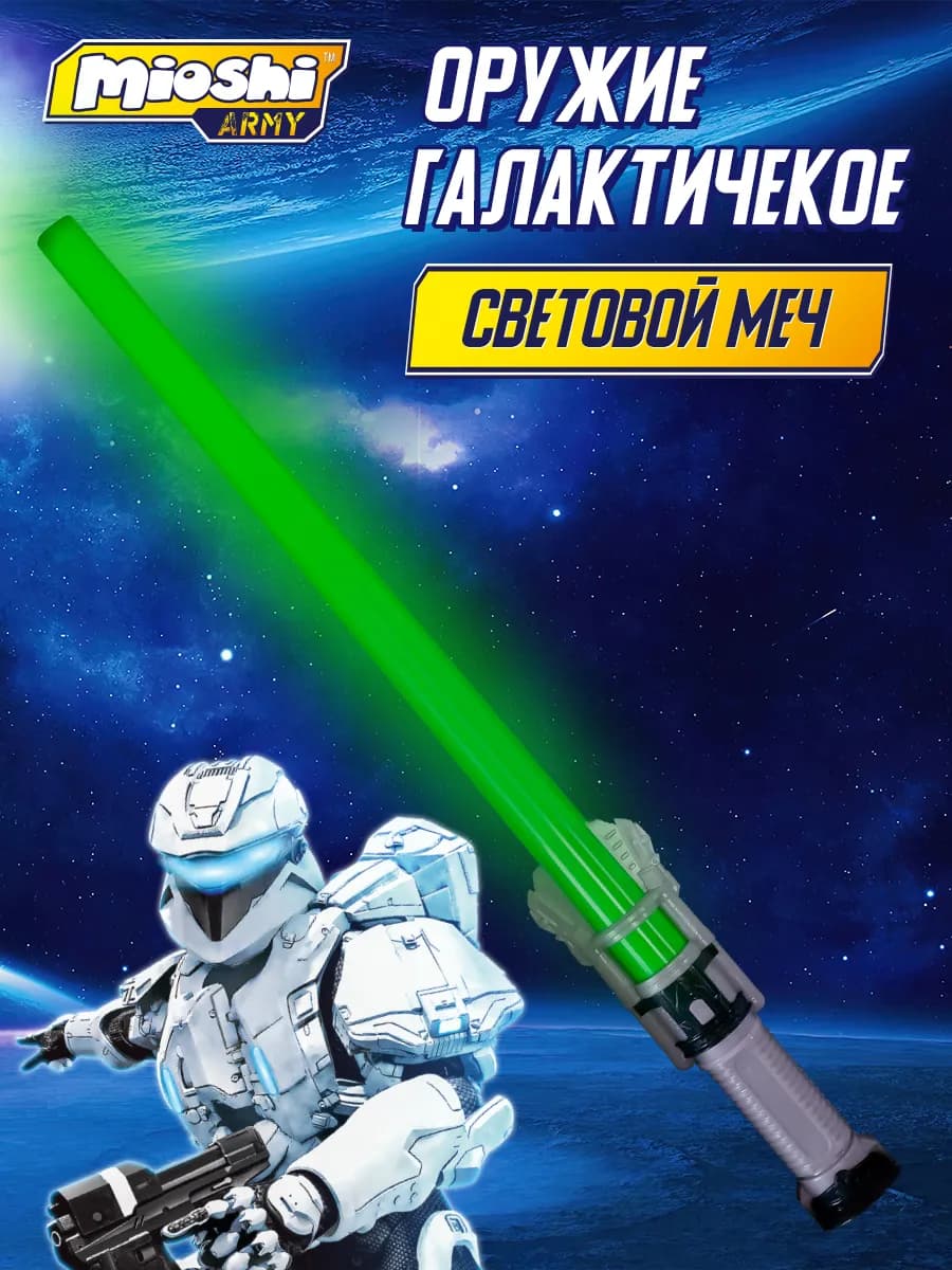 Игрушечное оружие меч джедая светящийся лазерный со звуком