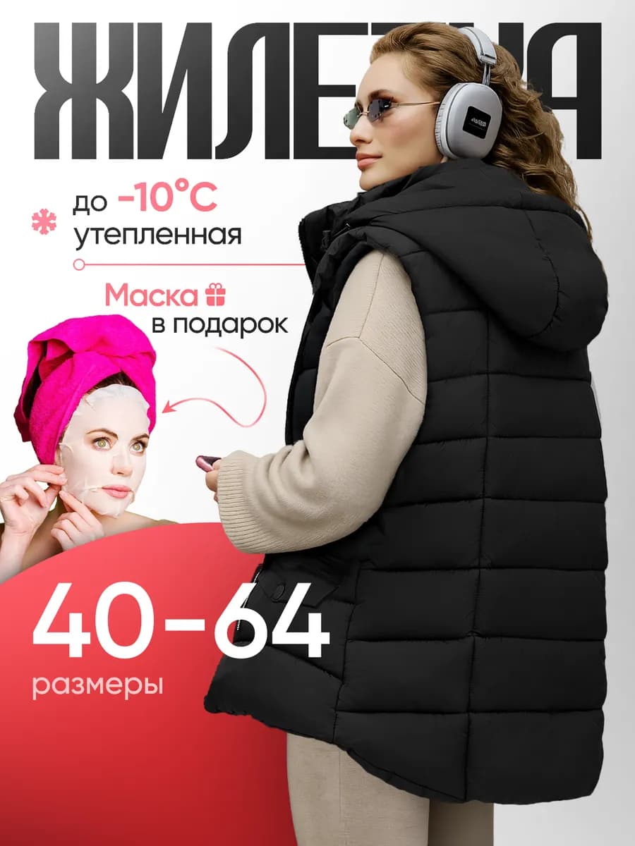 Жилетка утепленная демисезонная безрукавка с капюшоном