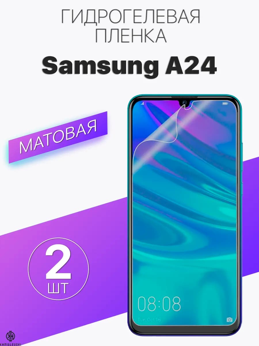 Матовая защитная пленка для Samsung Galaxy A24