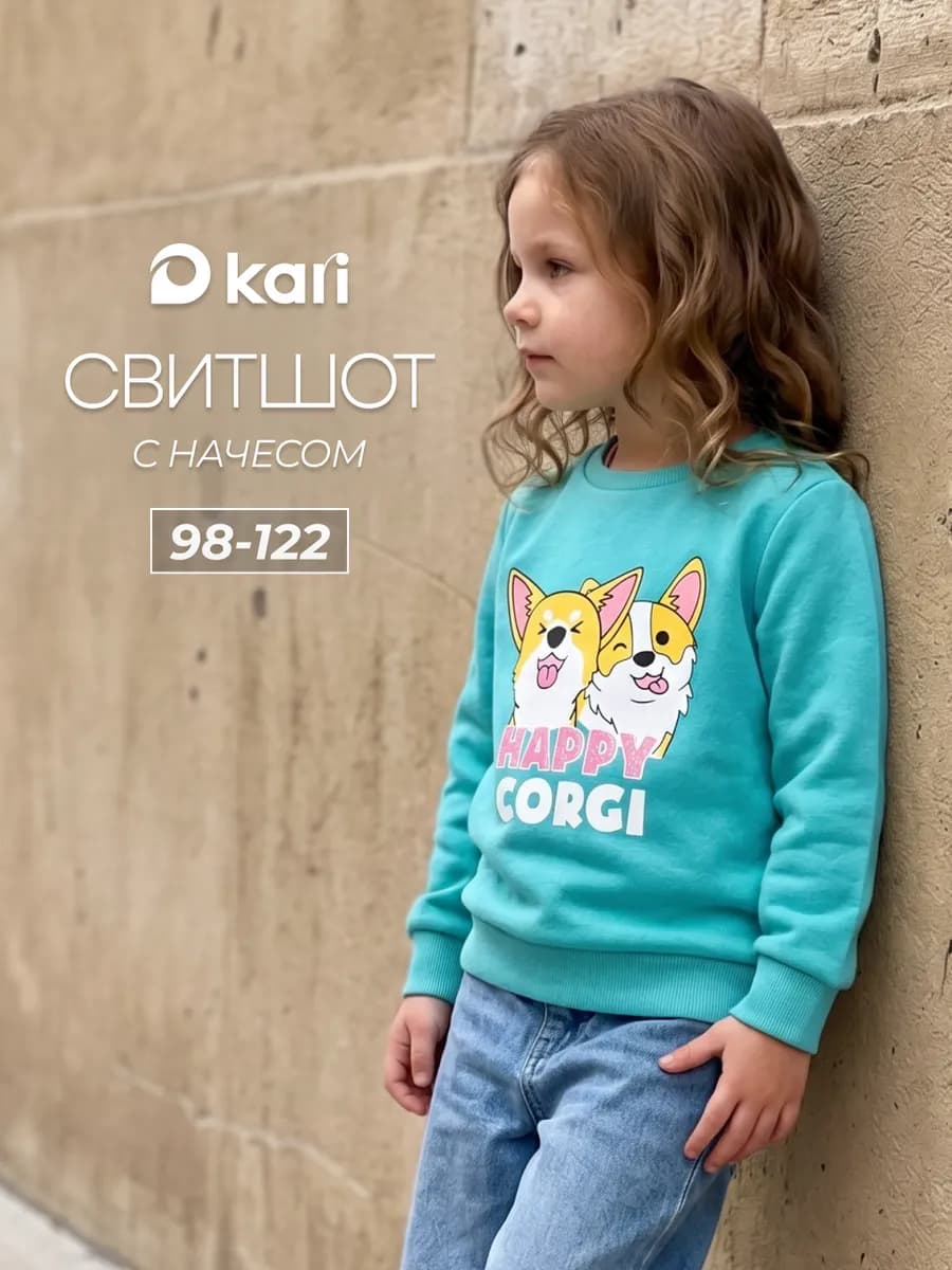 Свитшот для девочки с начесом