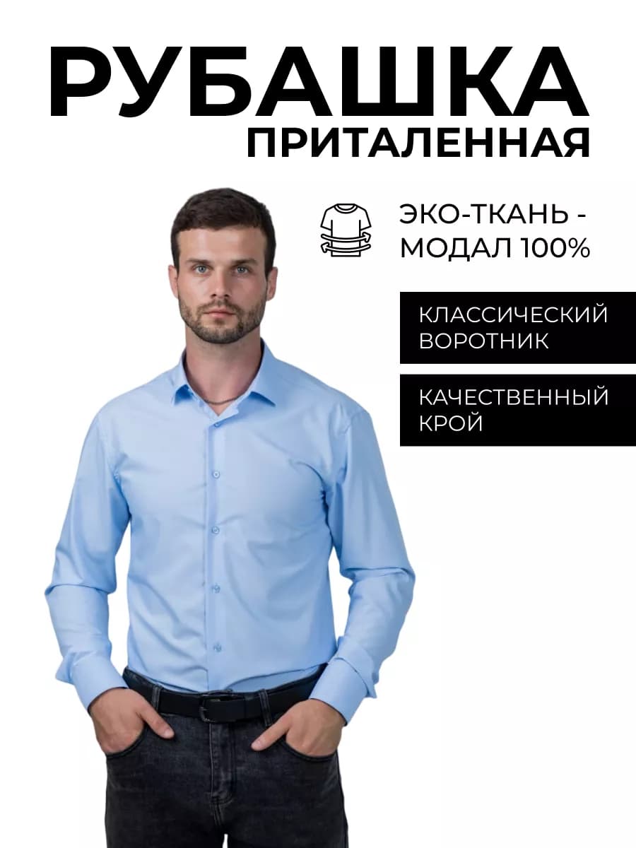 Рубашка с длинным рукавом