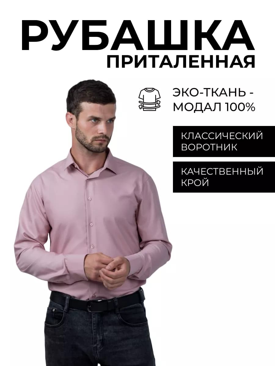 Рубашка с длинным рукавом