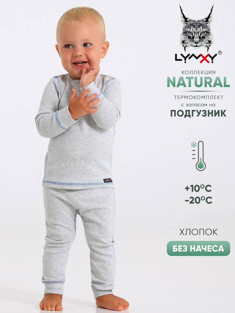 Термобелье зимнее хлопок комплект Natural