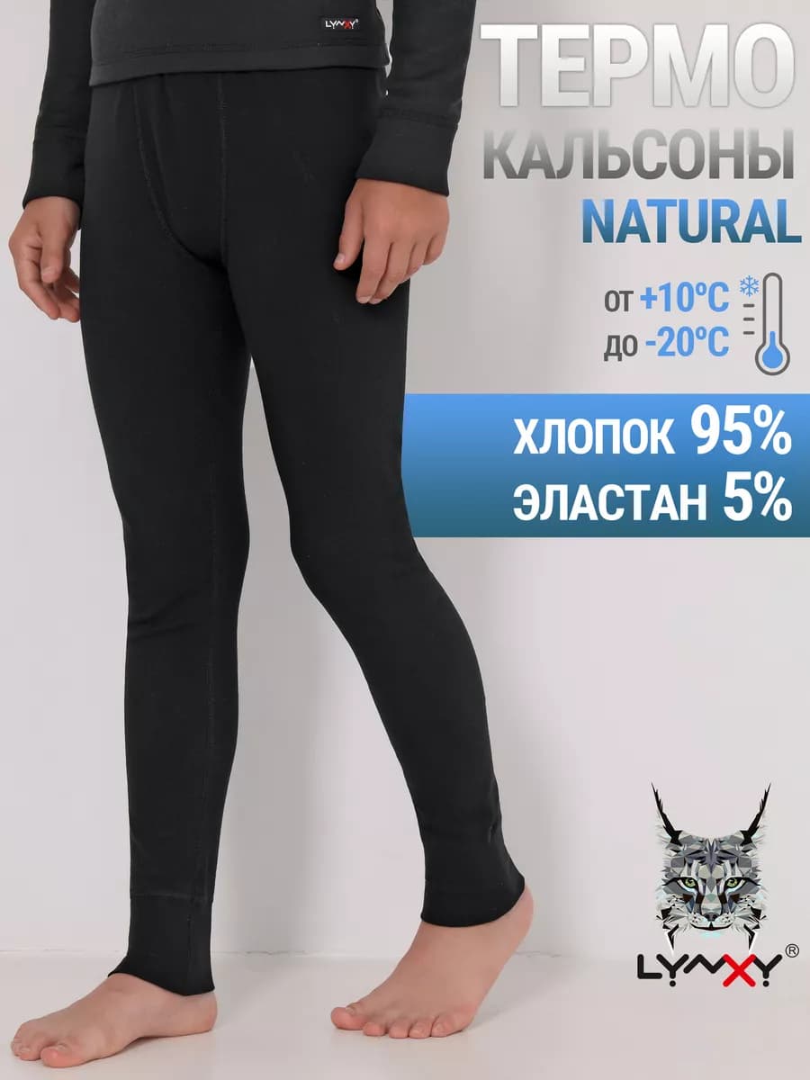 Кальсоны зимние хлопок термобелье Natural