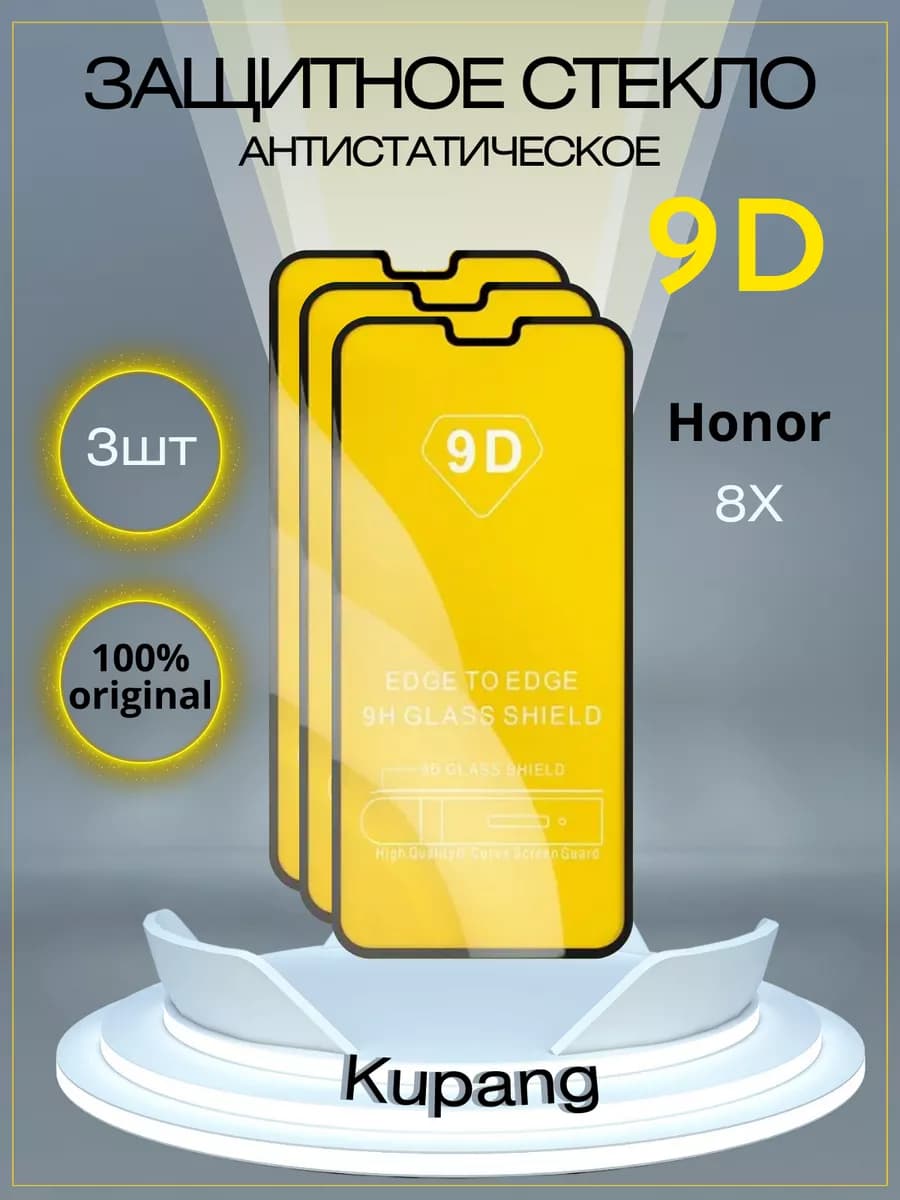 Защитное стекло на 8х 3 шт