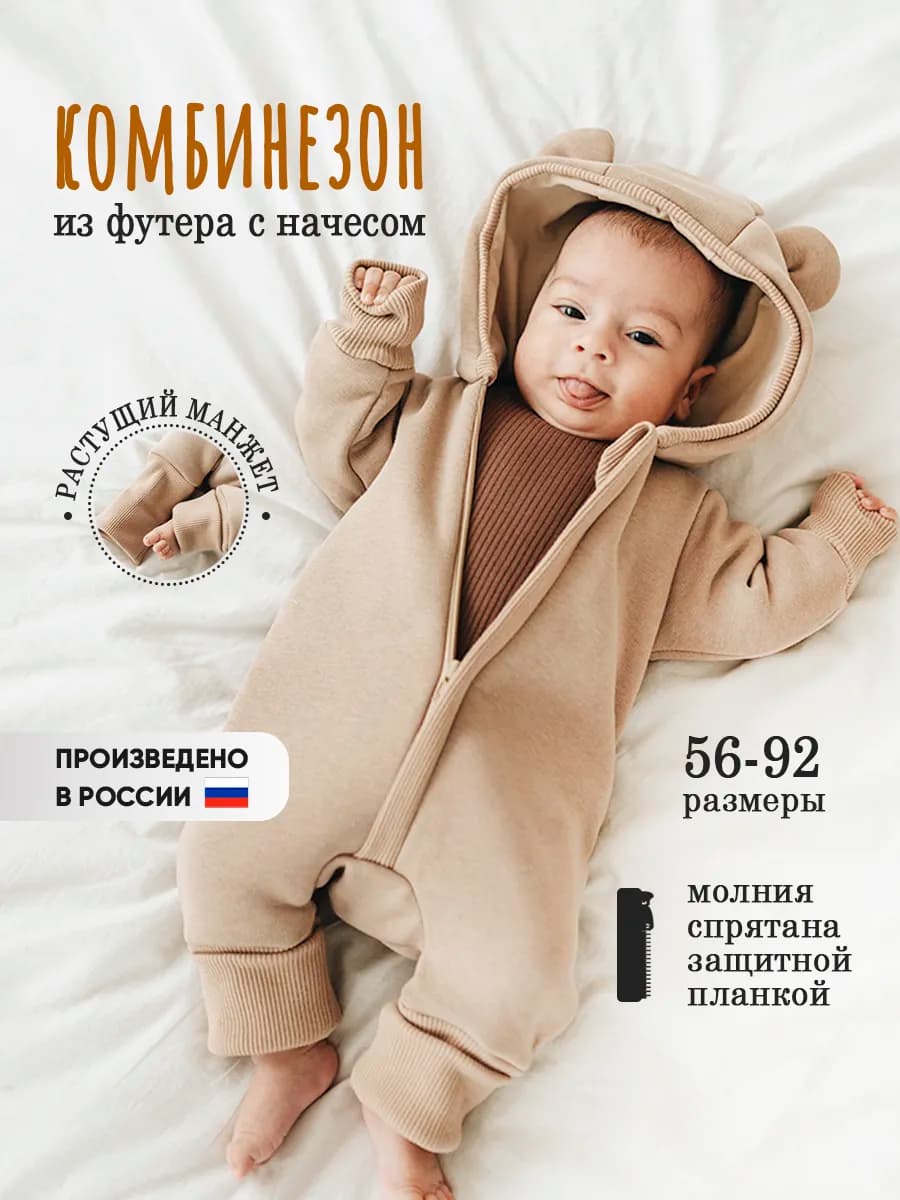 Комбинезон для новорожденных