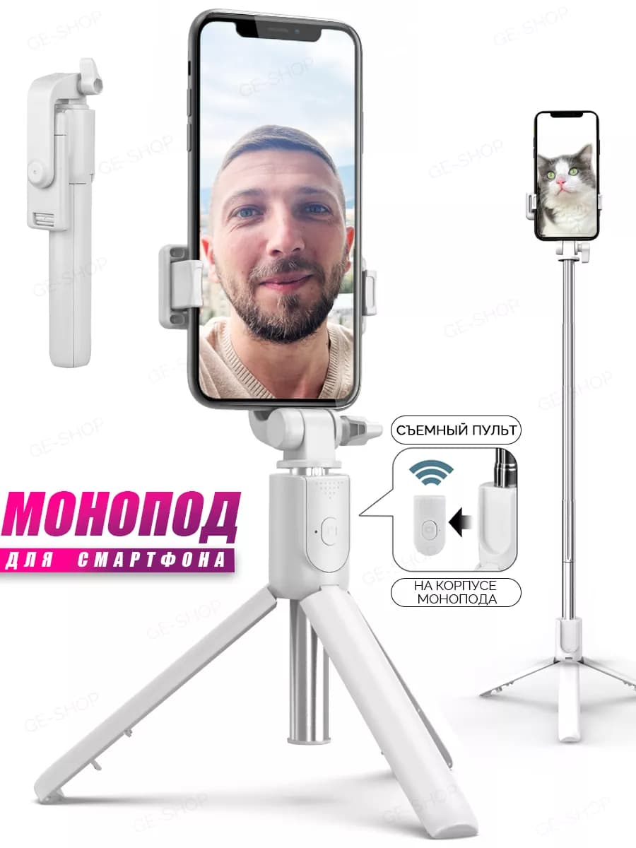 Штатив для телефона селфи палка монопод трипод с блютузом