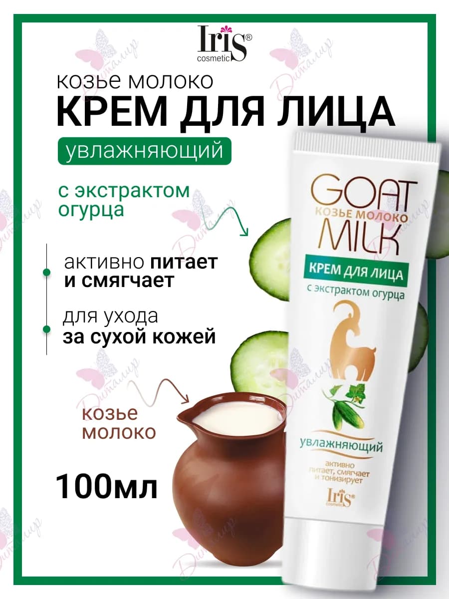 Крем для лица с экстрактом огурца увлажняющий