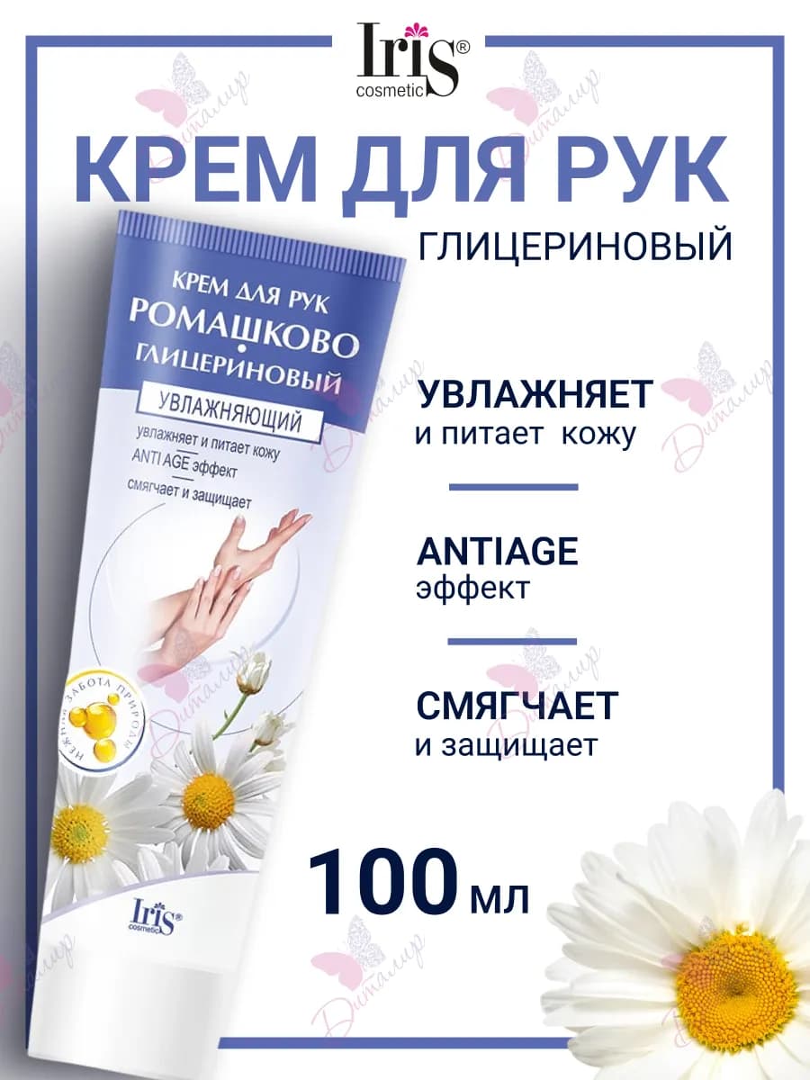 Крем для рук ромашково глицериновый увлажняющий