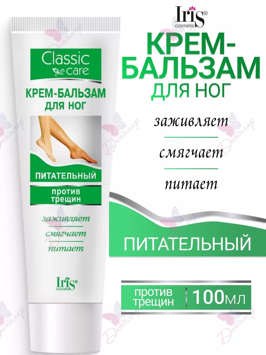 Крем бальзам для ног питательный против трещин