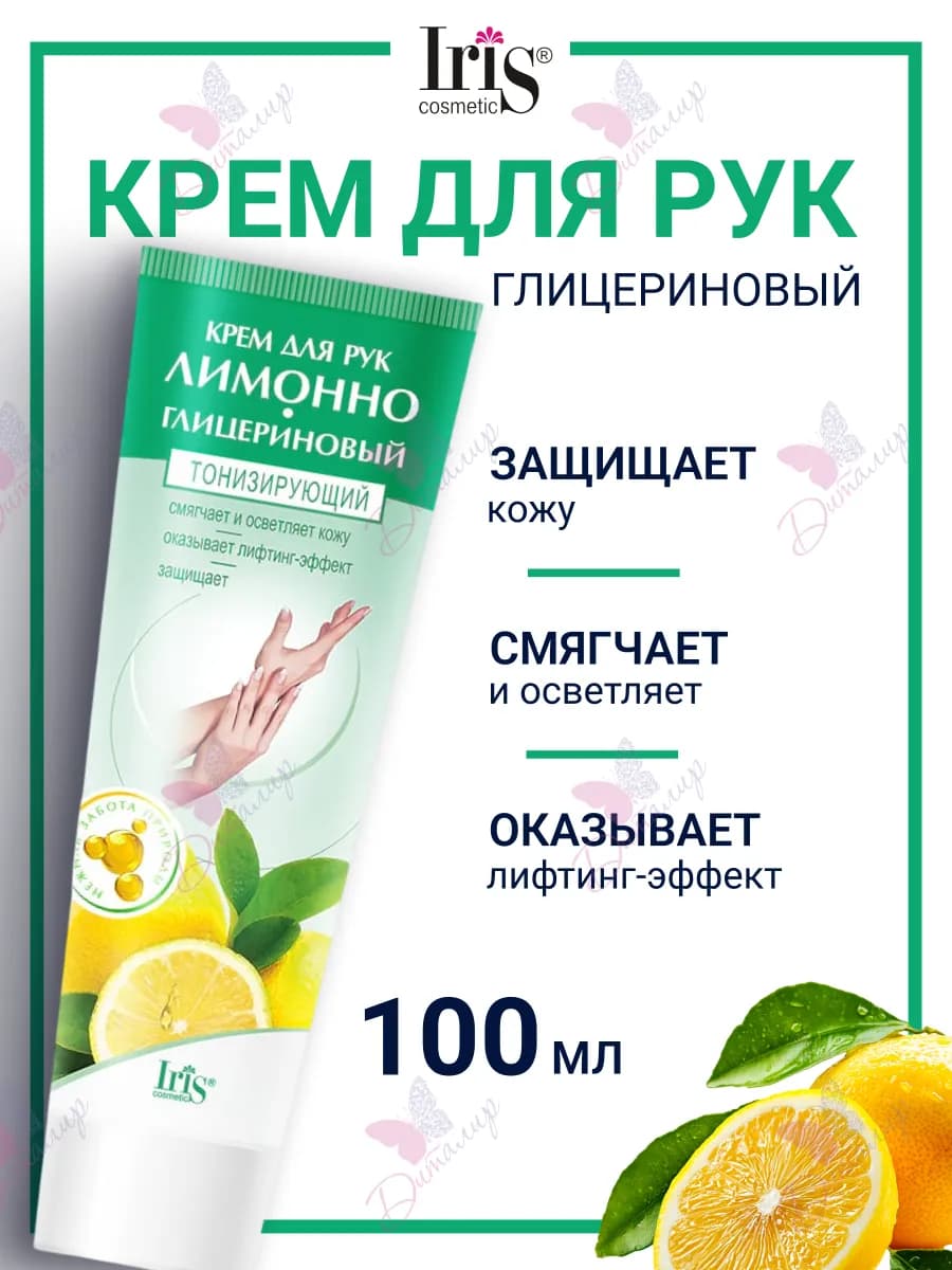 Крем для рук лимонно глицериновый тонизирующий