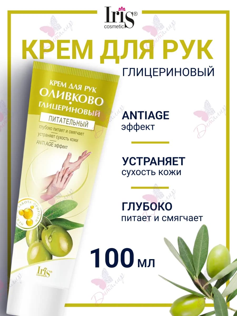 Крем для рук Оливково глицериновый питательный