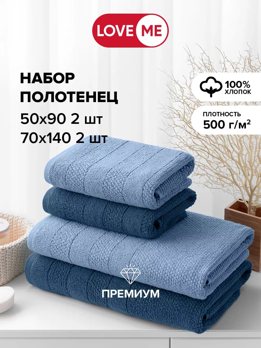 Полотенце банное махровое 50х90 70х140 4 шт