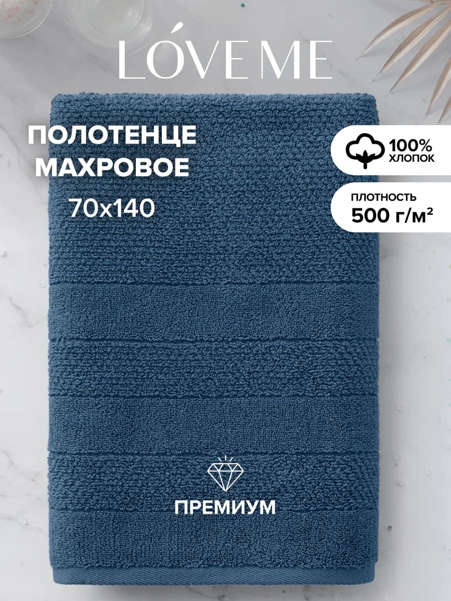 Полотенце банное махровое 70х140