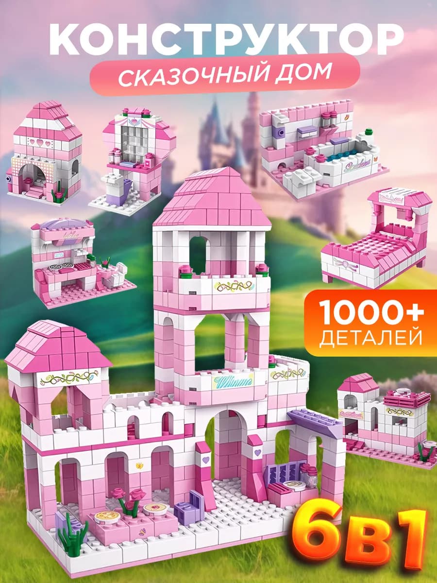 Конструктор лего Сказочный замок 6в1