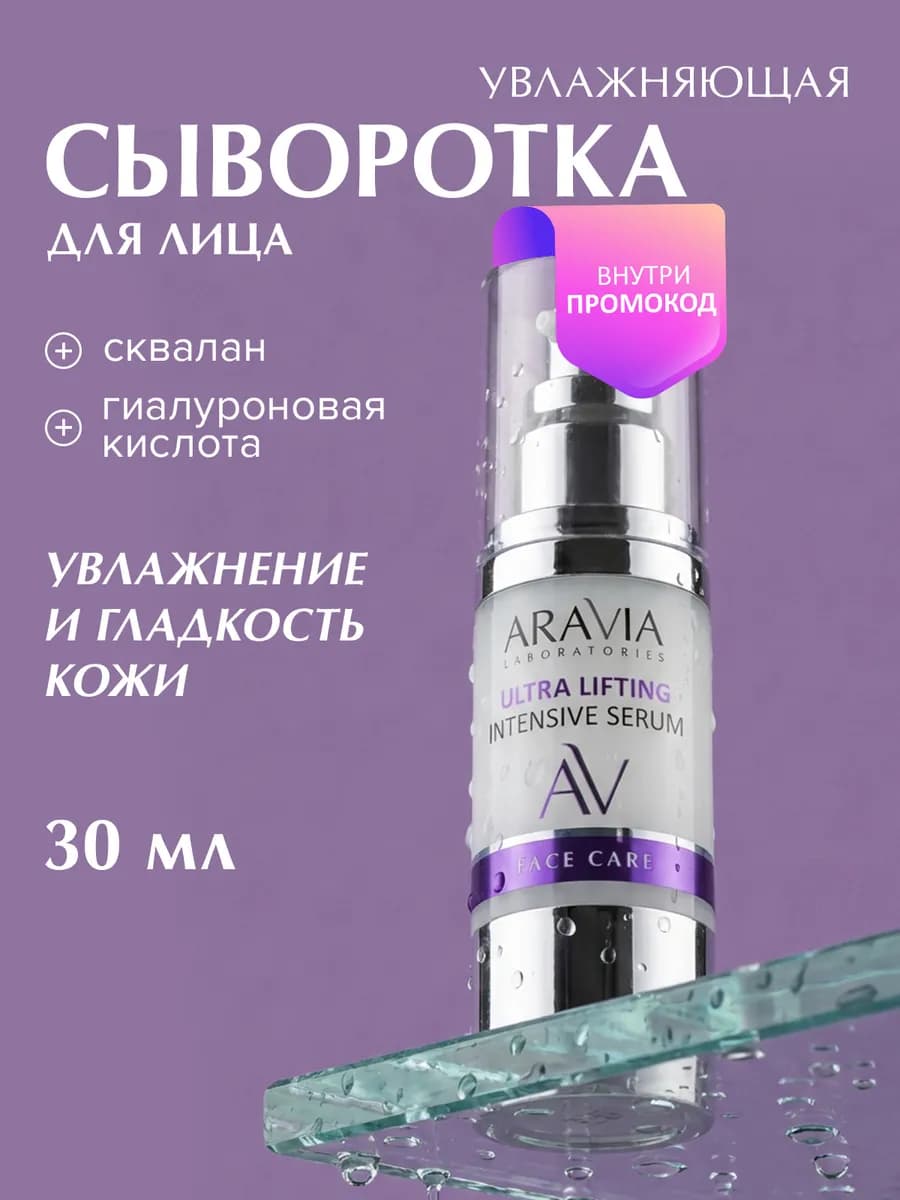 Лифтинг-сыворотка со скваланом и коллагеном, 30 мл