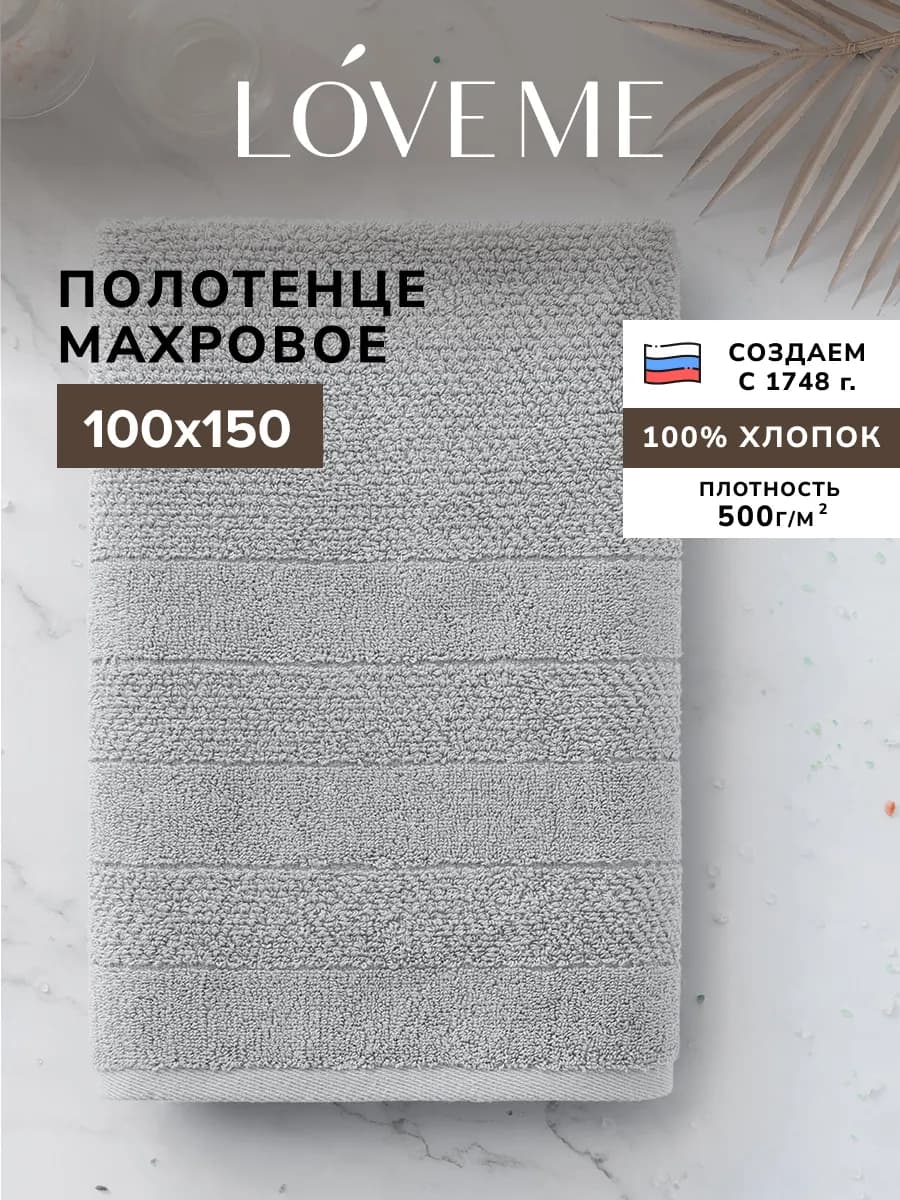 Полотенце банное махровое 100х150 см