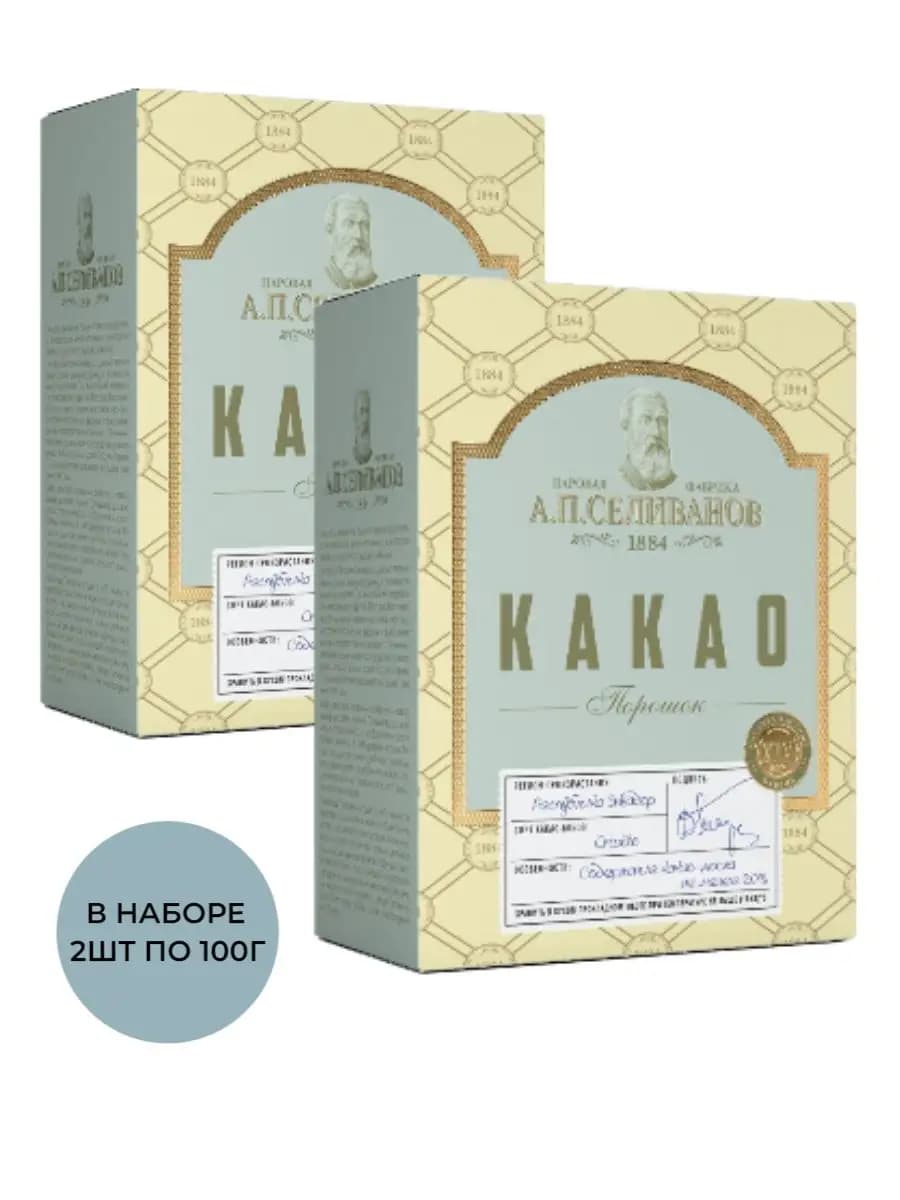 Какао порошок 20%, 2 шт по 100г