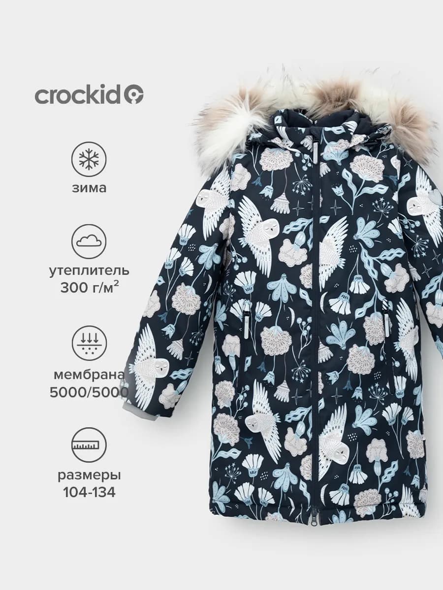 Зимнее пальто для девочки - фото 1