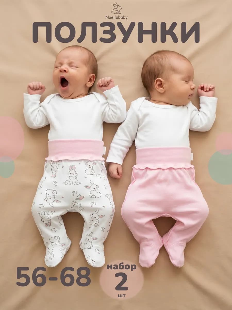 Ползунки для новорожденных в роддом - фото 1