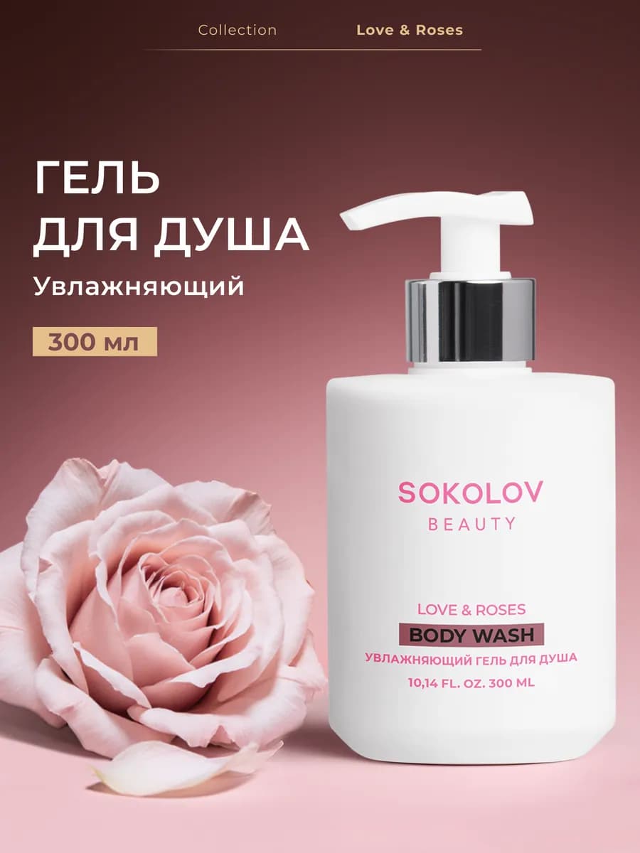 Парфюмированный гель для душа увлажняющий 300 мл с дозатором